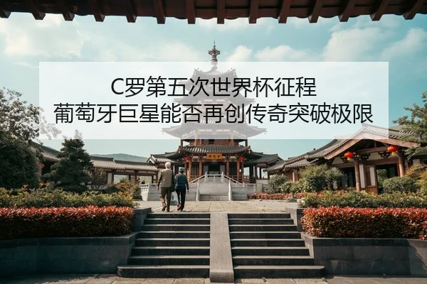 luo-di-wu-ci-shi-jie-bei-zheng-cheng-pu-tao-ya-ju-xing-neng-fou-zai-chuang-chuan-qi-tu-po-ji-xian-2-551.jpg